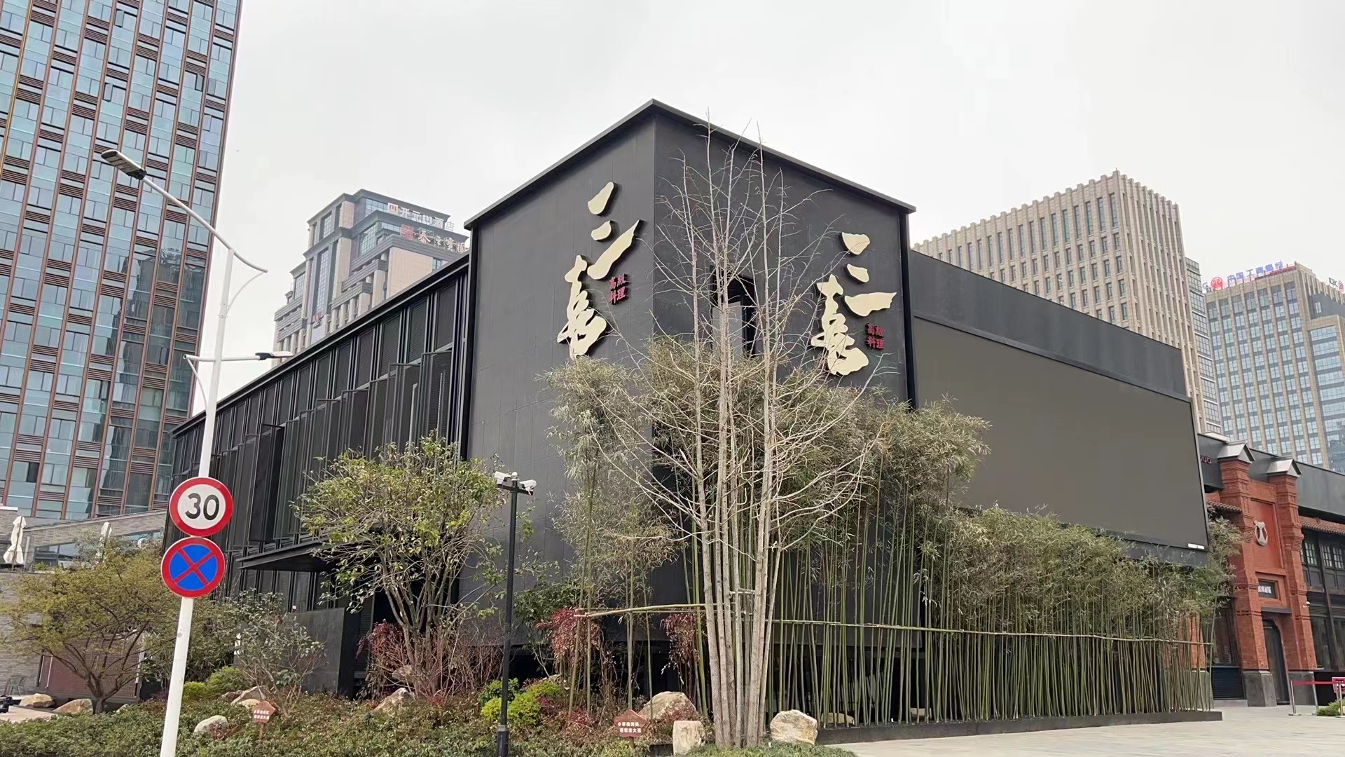 三喜日料高級店招 三喜日料高級店招