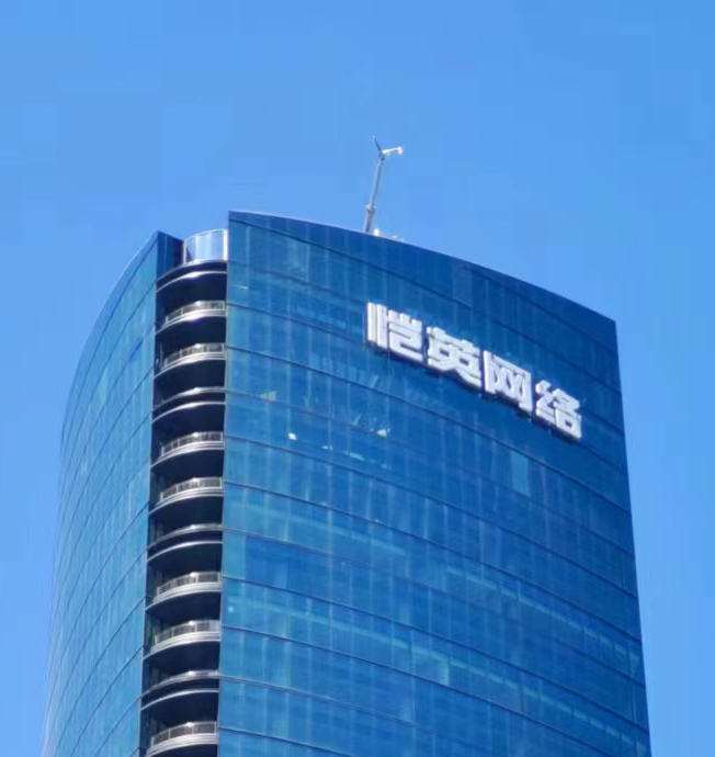 凱英網(wǎng)絡(luò)幕墻發(fā)光字 凱英網(wǎng)絡(luò)幕墻發(fā)光字