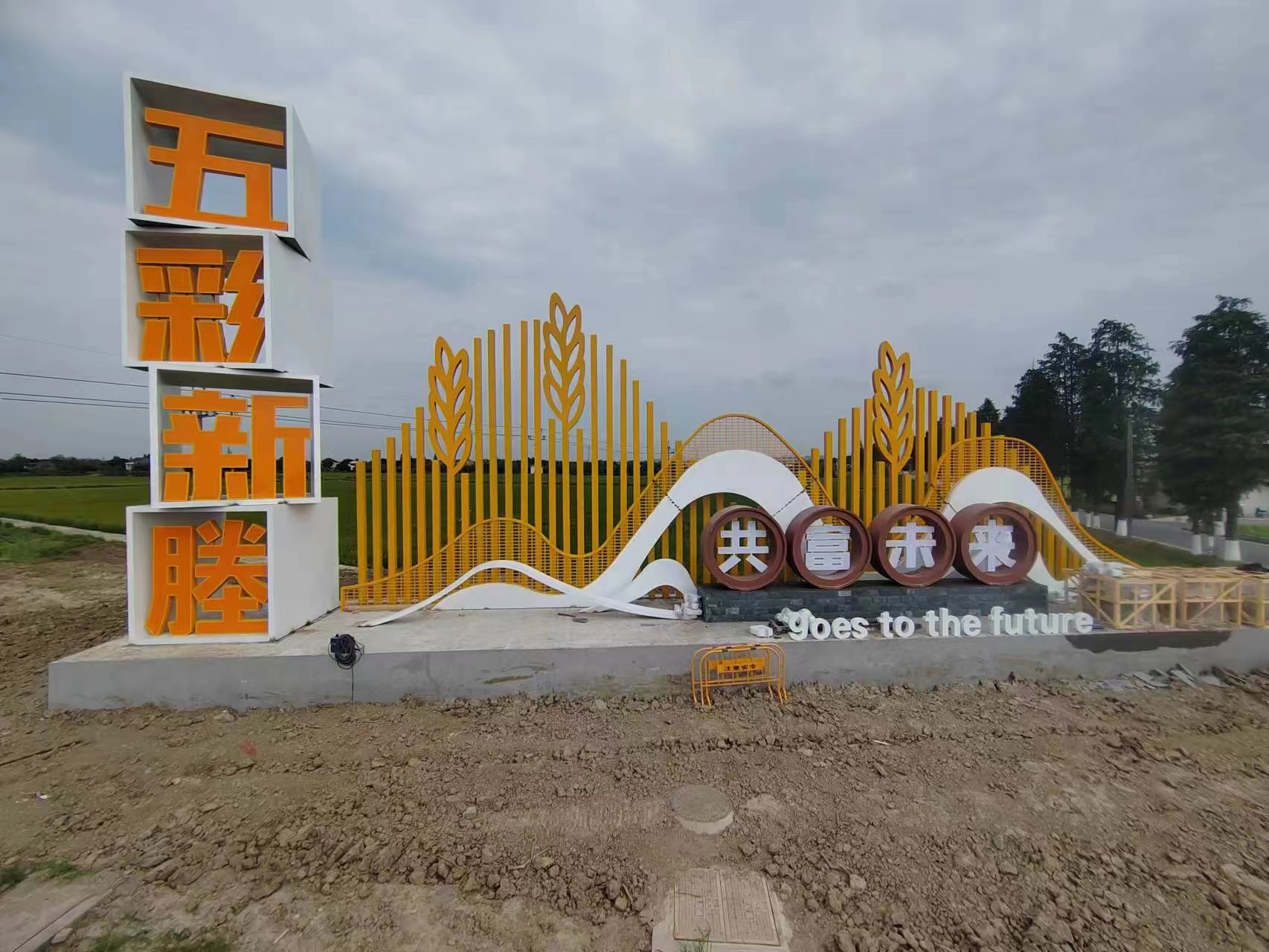 五彩新滕標(biāo)識(shí)牌 五彩新滕標(biāo)識(shí)牌